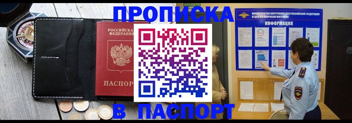 прописка 2025 в Мичуринске