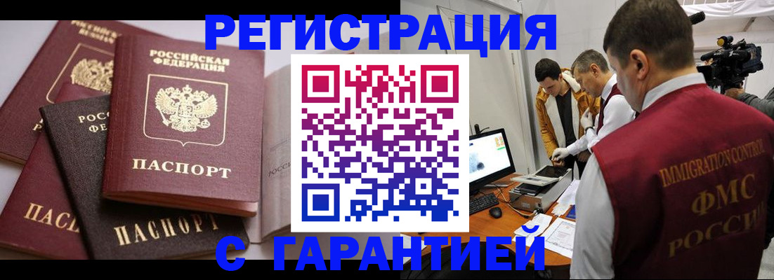 миграционный учет в Мичуринске