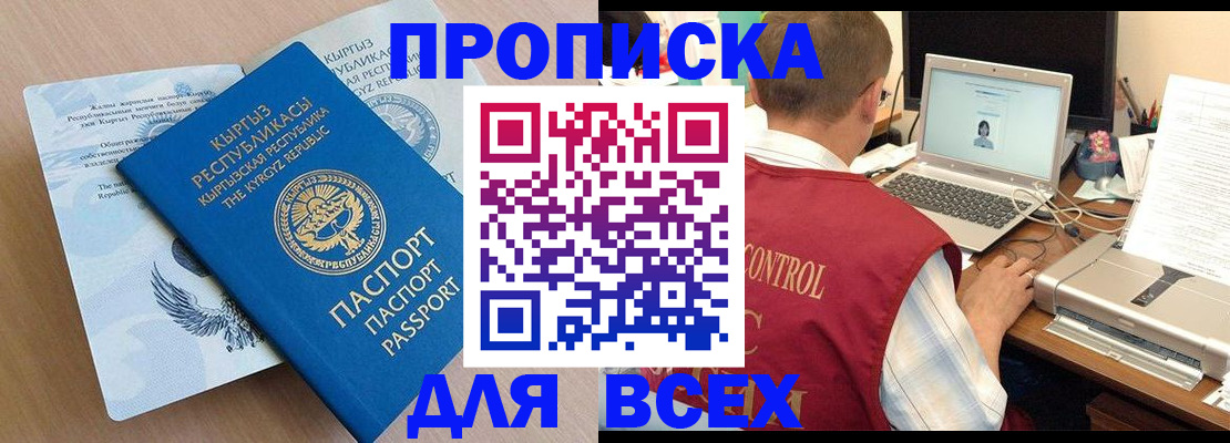 прописка 2025 в Мичуринске