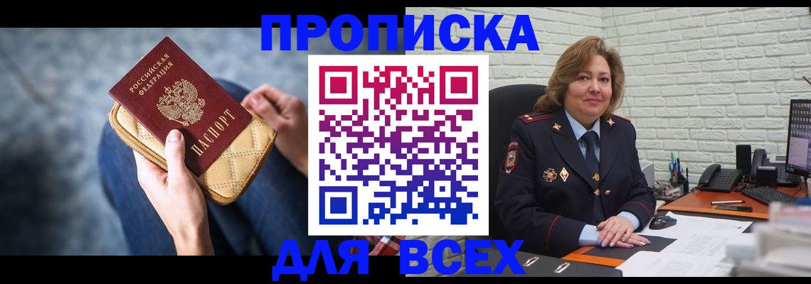 прописка поиск в Мичуринске