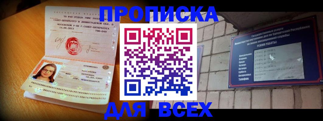 прописка штамп в Мичуринске