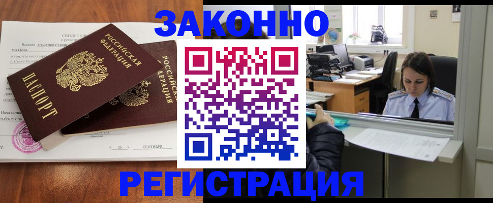 прописка гарантия в Мичуринске