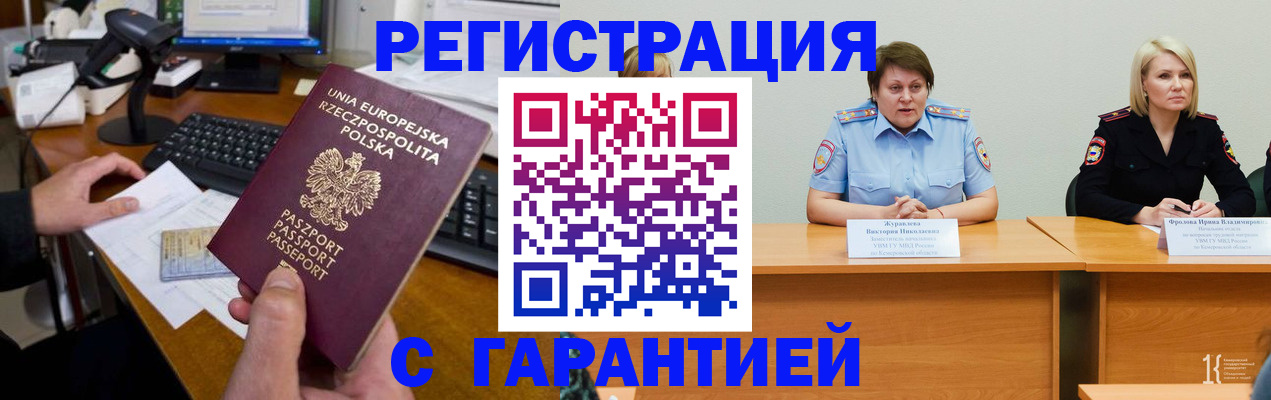 прописка гарантия в Мичуринске