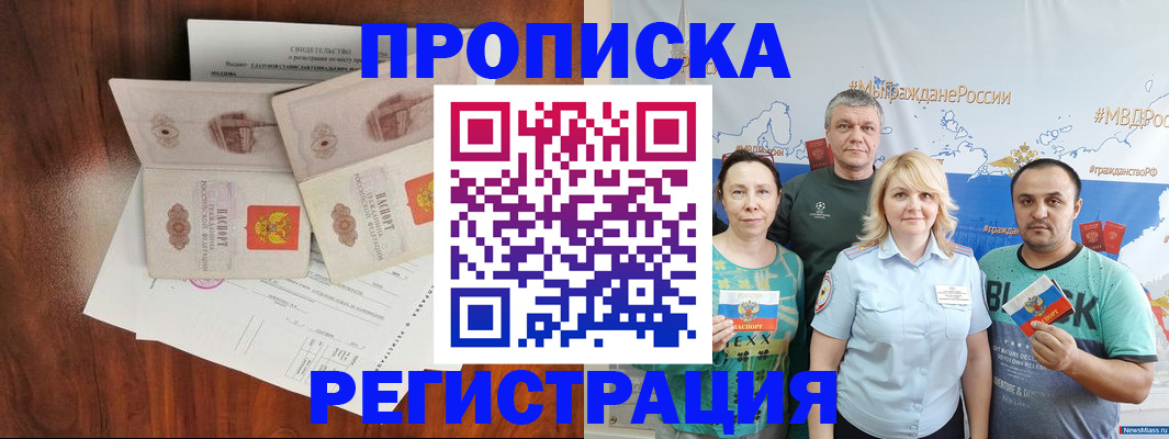временная регистрация купить в Мичуринске