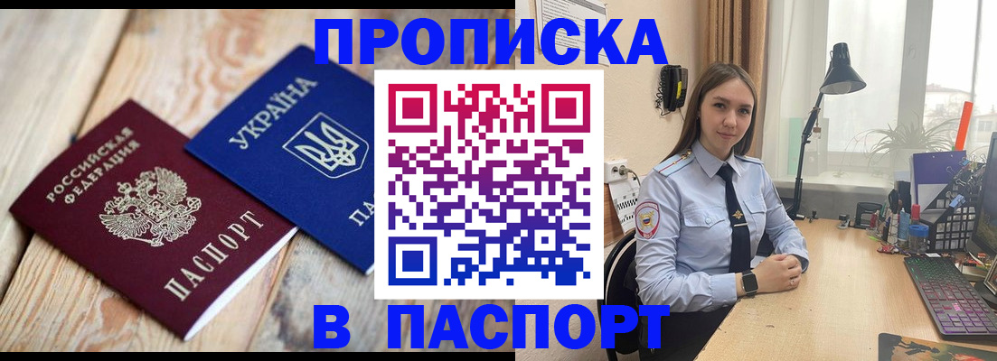 прописка ребенка в Мичуринске