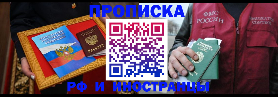 прописка штамп в Мичуринске