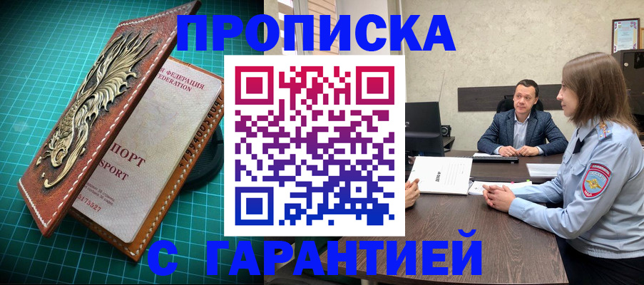 временная регистрация для школы в Мичуринске